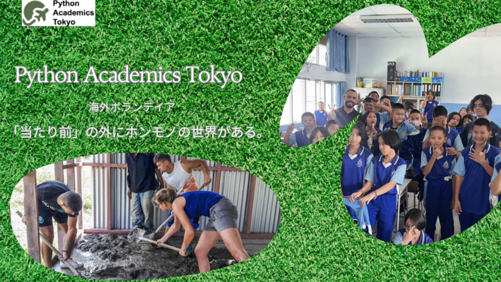 私たちについて - Python Academics Tokyo